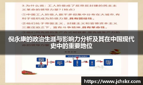 倪永康的政治生涯与影响力分析及其在中国现代史中的重要地位